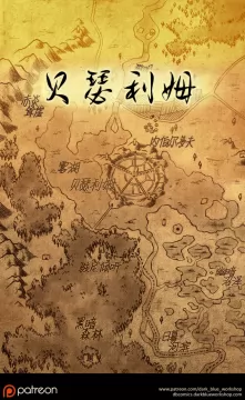 Bethellium | 贝瑟利姆 #1章5页