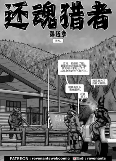 【授权汉化】Revenants | 还魂猎者 #05_01