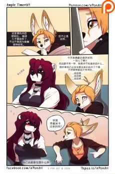 Ample Time | 来日方长#161 by 305寝