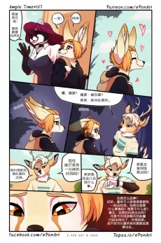 Ample Time | 来日方长#167 by 305寝