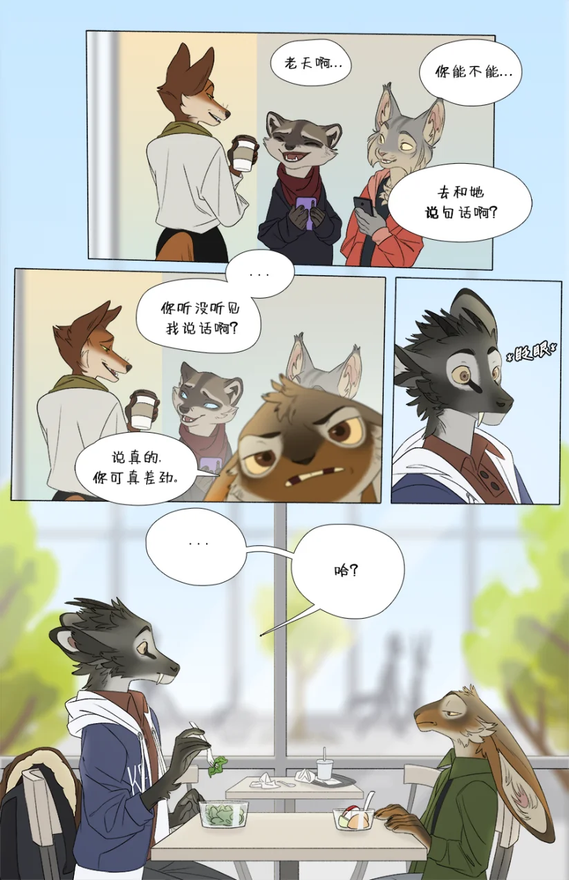 那天你我才相遇【第一章第1页】 by Aquakitty, 那天你我才相遇
