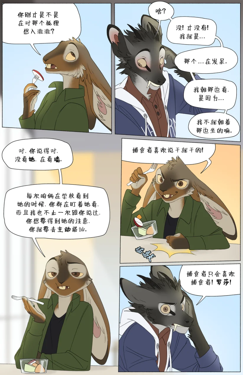 那天你我才相遇【第一章第2页】 by Aquakitty, 那天你我才相遇