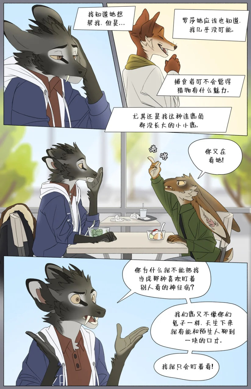 那天你我才相遇【第一章第3页】 by Aquakitty, 那天你我才相遇
