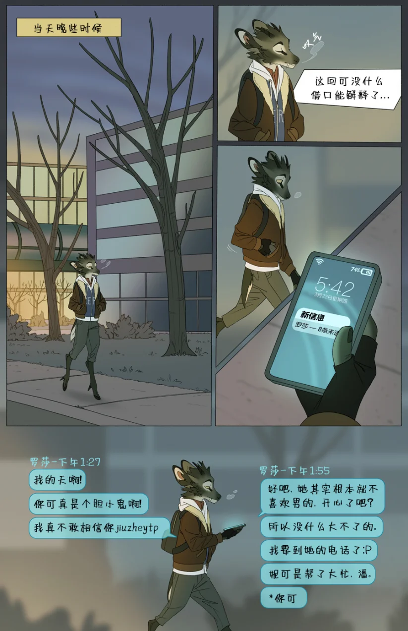 那天你我才相遇【第一章第7页】 by Aquakitty, 那天你我才相遇