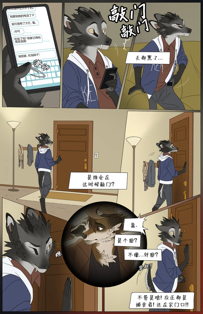 那天你我才相遇【第一章第12页】 by Aquakitty, 那天你我才相遇