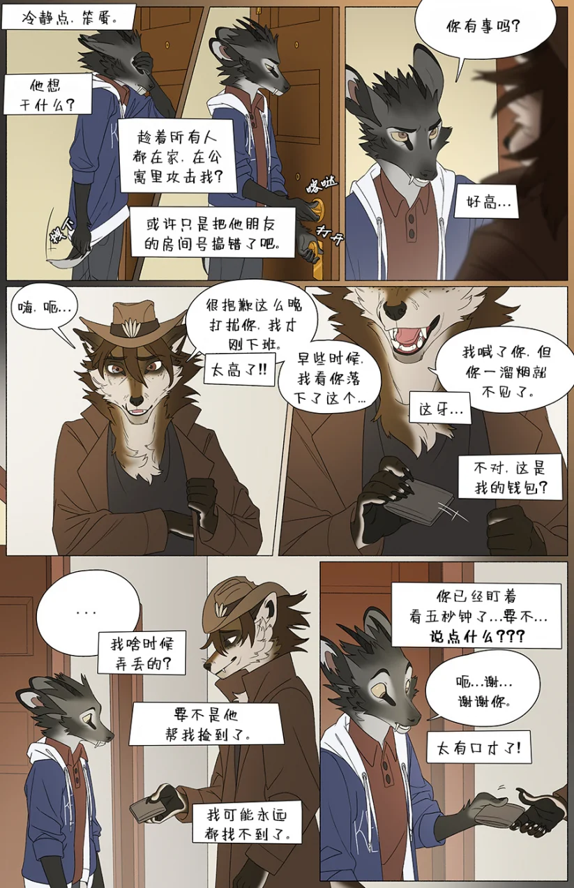 那天你我才相遇【第一章第13页】 by Aquakitty, 那天你我才相遇