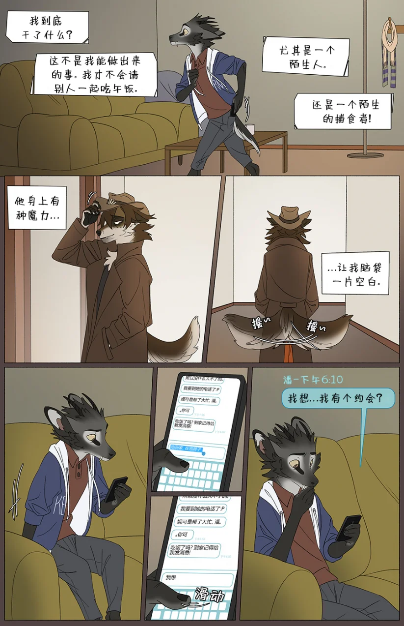 那天你我才相遇【第一章第16页】 by Aquakitty, 那天你我才相遇