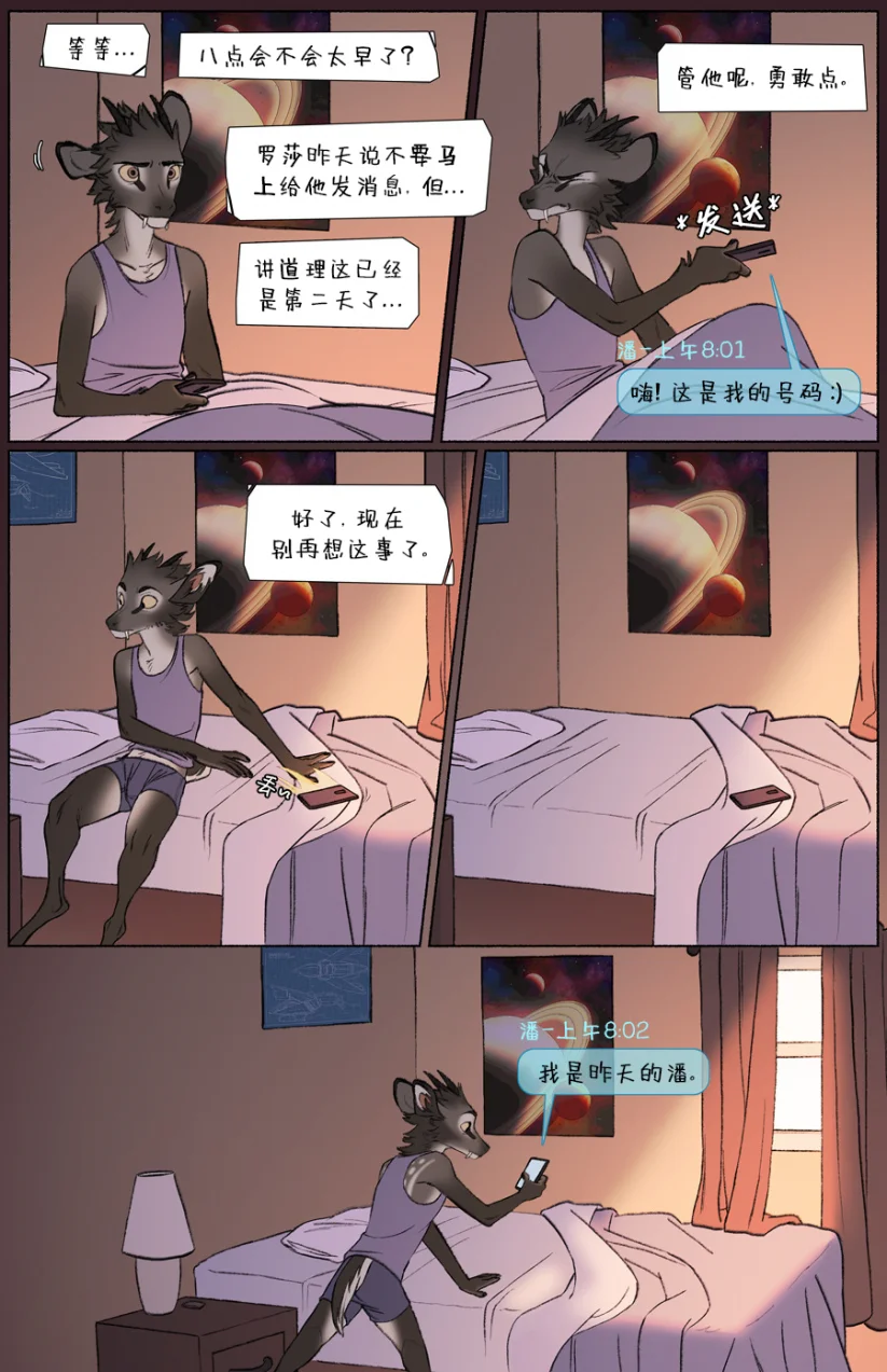 那天你我才相遇【第二章第3页】 by Aquakitty, 那天你我才相遇