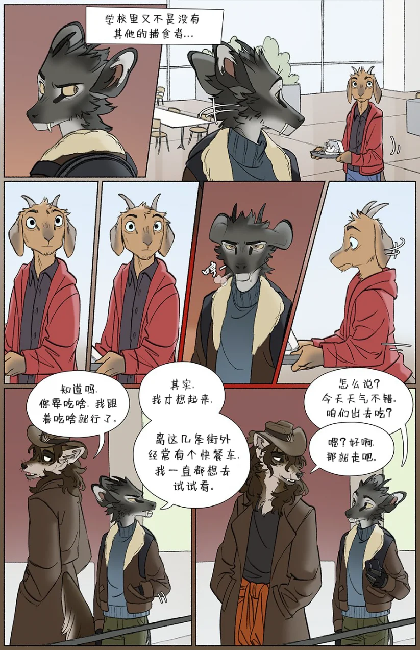 那天你我才相遇【第二章第12页】 by Aquakitty, 那天你我才相遇
