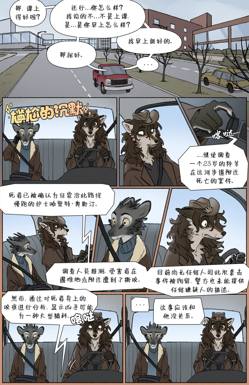 那天你我才相遇【第二章第15页】 by Aquakitty, 那天你我才相遇