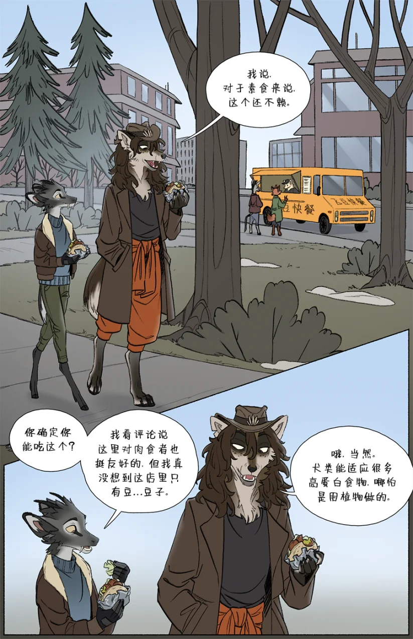 那天你我才相遇【第二章第16页】 by Aquakitty, 那天你我才相遇