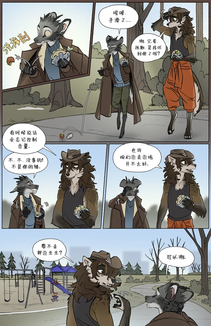 那天你我才相遇【第二章第19页】 by Aquakitty, 那天你我才相遇