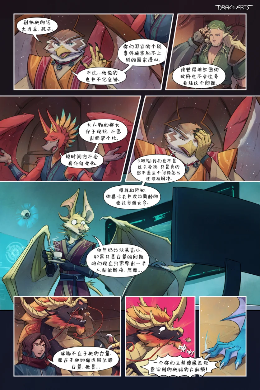 督军理事会 【第15页】 by Aquakitty, 督军理事会