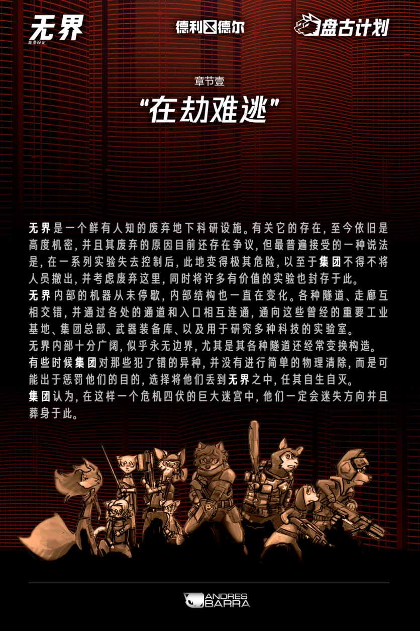 无界【第一章扉页】 by Aquakitty, 无界