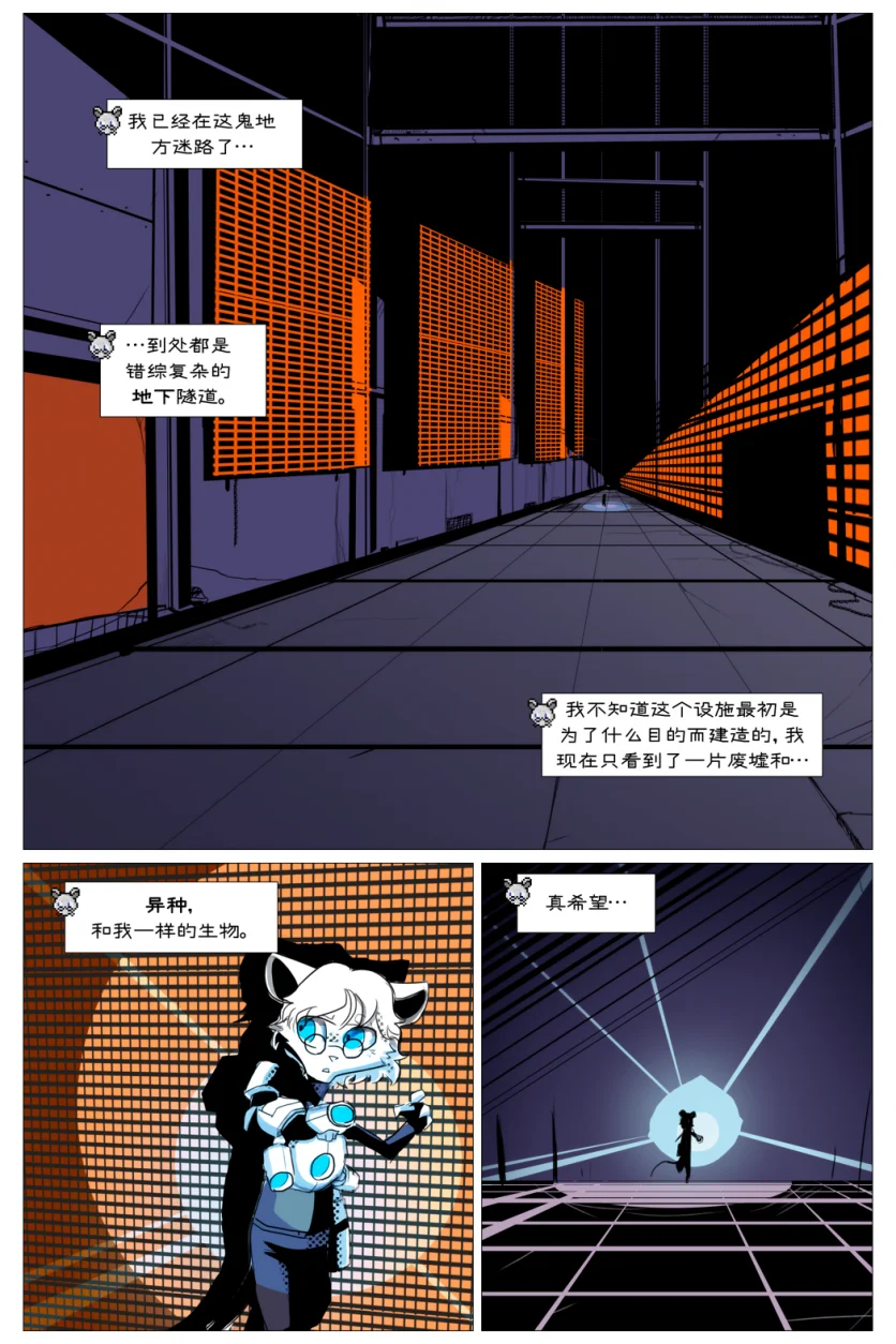 无界【第一章第1页】 by Aquakitty, 无界