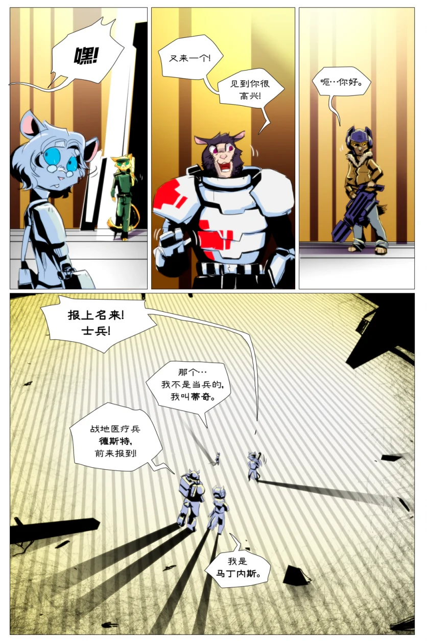 无界【第一章第5页】 by Aquakitty, 无界