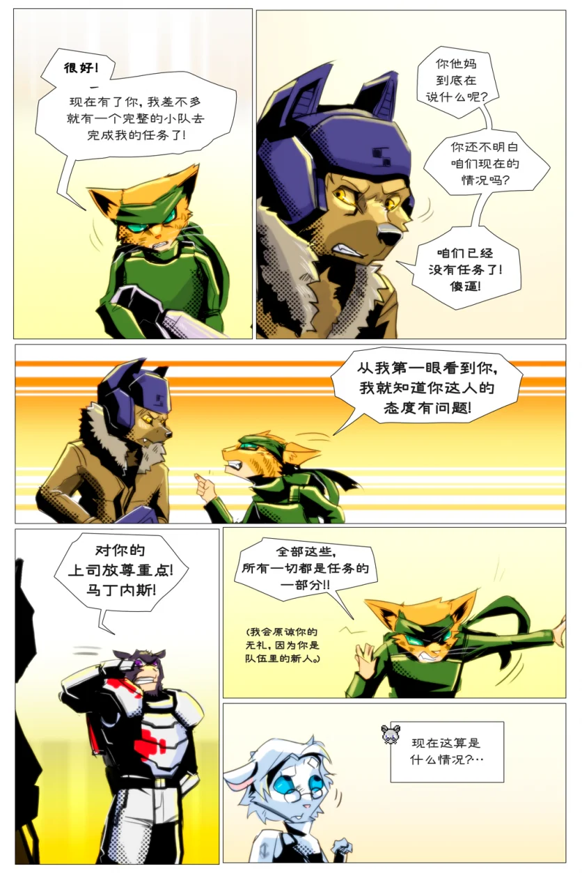 无界【第一章第6页】 by Aquakitty, 无界
