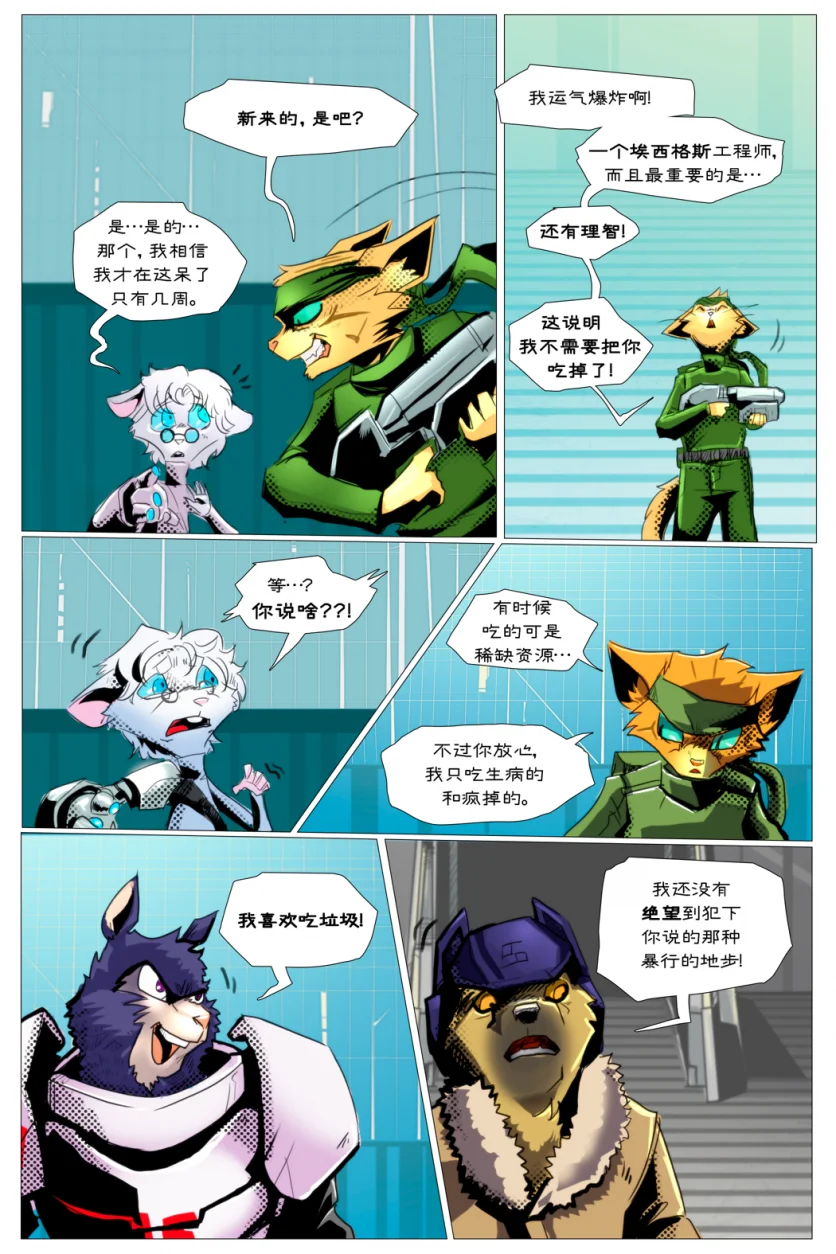 无界【第一章第9页】 by Aquakitty, 无界