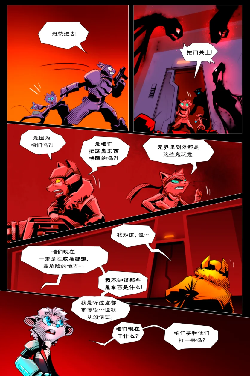 无界【第一章第13页】 by Aquakitty, 无界
