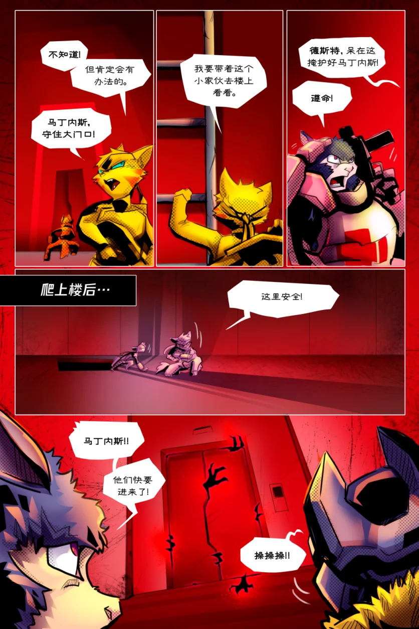 无界【第一章第14页】 by Aquakitty, 无界