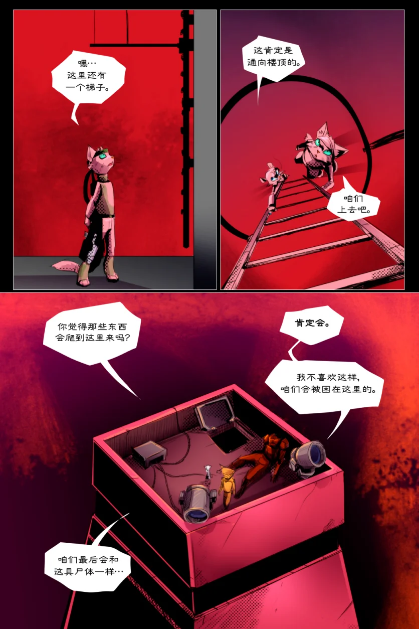 无界【第一章第15页】 by Aquakitty, 无界