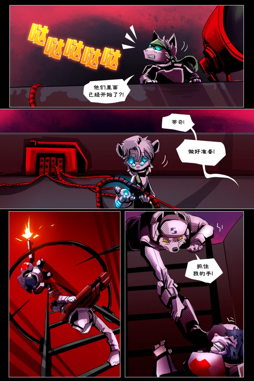 无界【第一章第16页】 by Aquakitty, 无界