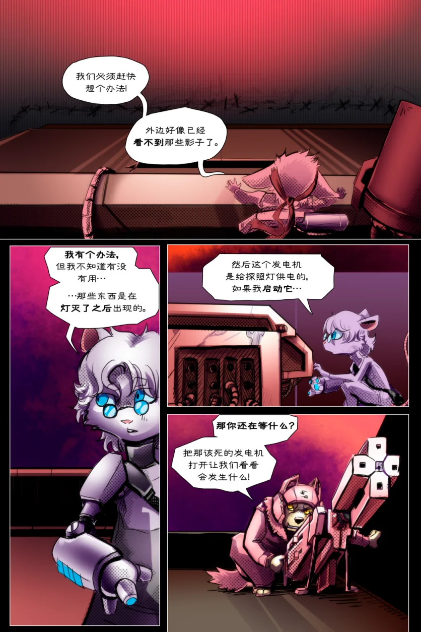 无界【第一章第19页】 by Aquakitty, 无界