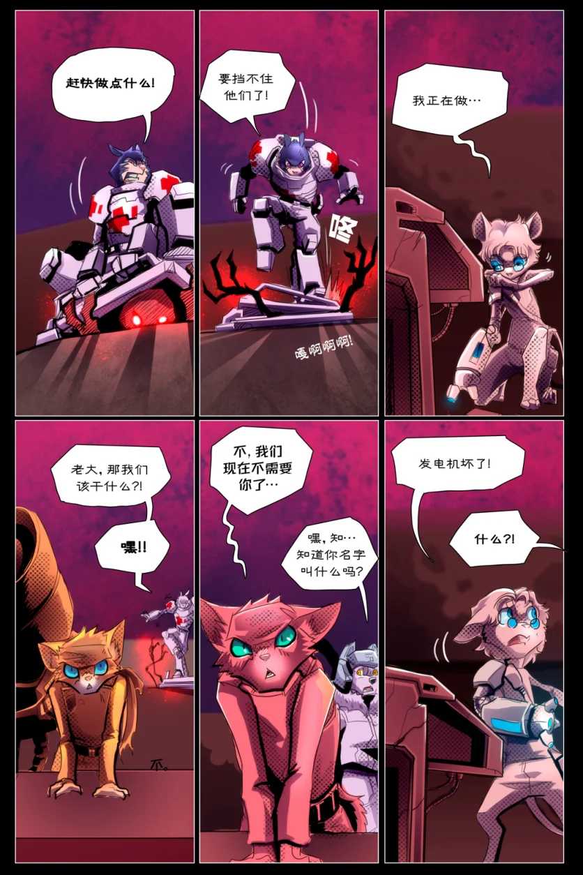 无界【第一章第20页】 by Aquakitty, 无界