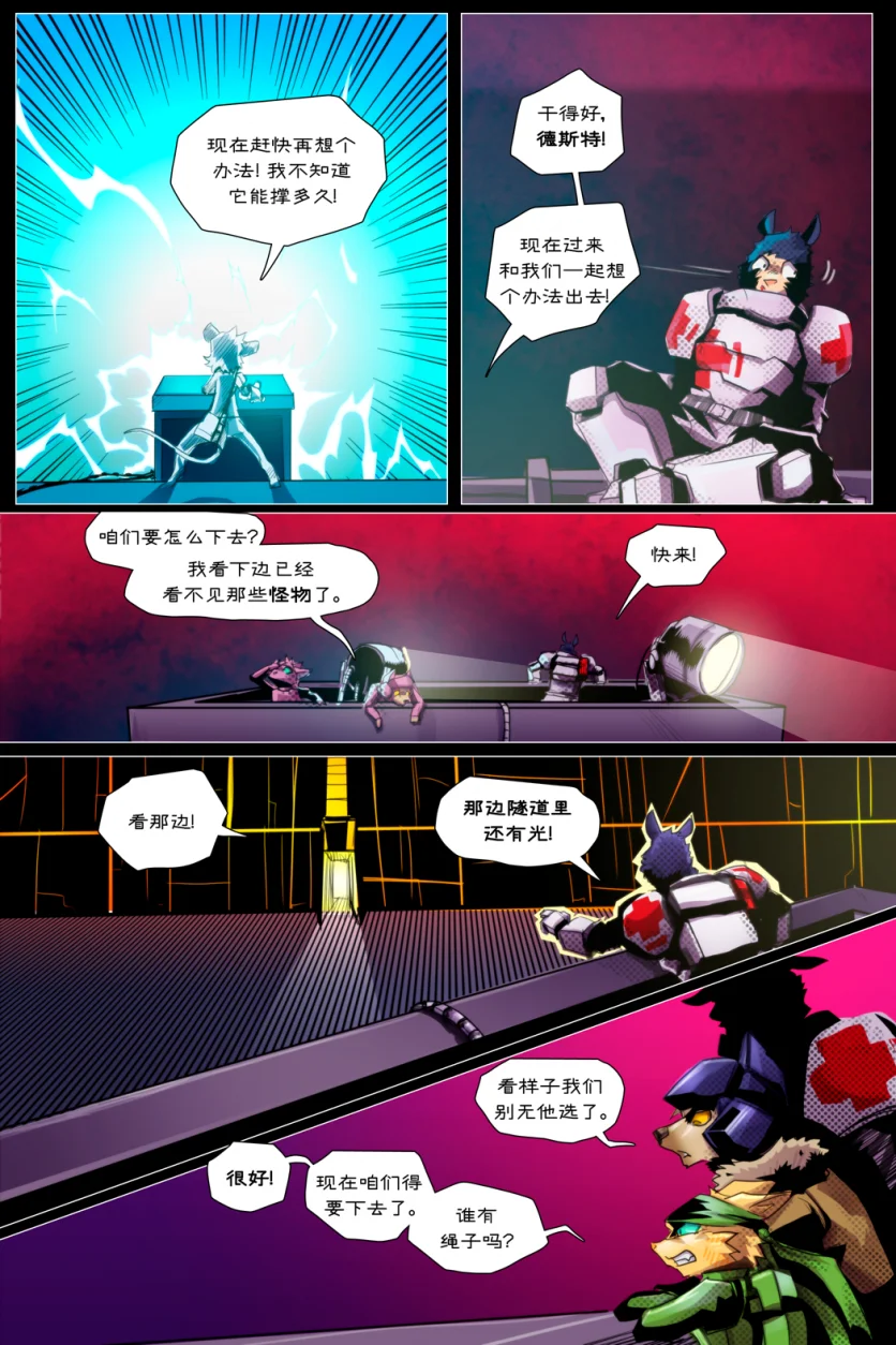 无界【第一章第23页】 by Aquakitty, 无界