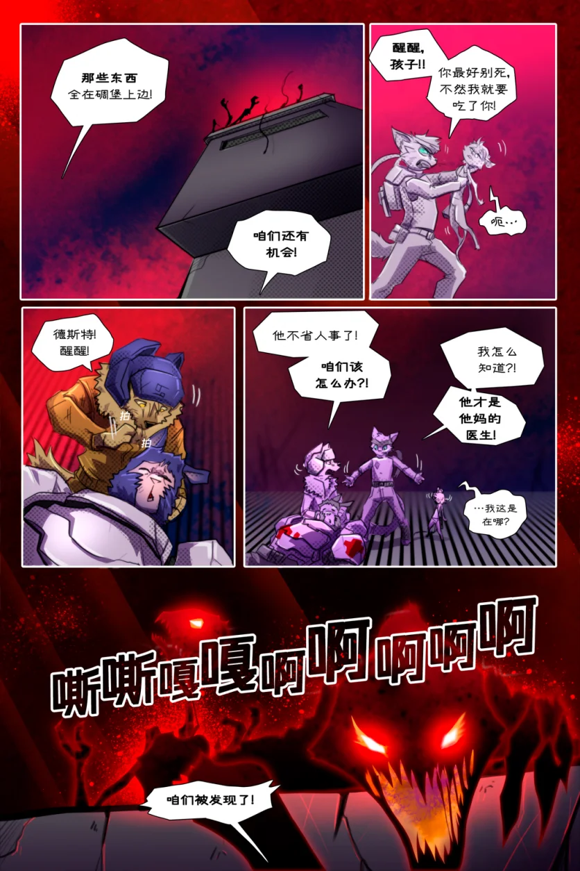 无界【第一章第30页】 by Aquakitty, 无界