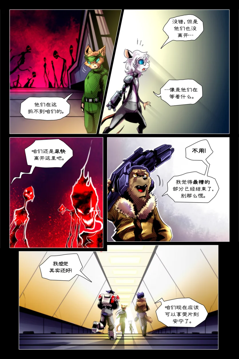无界【第一章第33页】 by Aquakitty, 无界