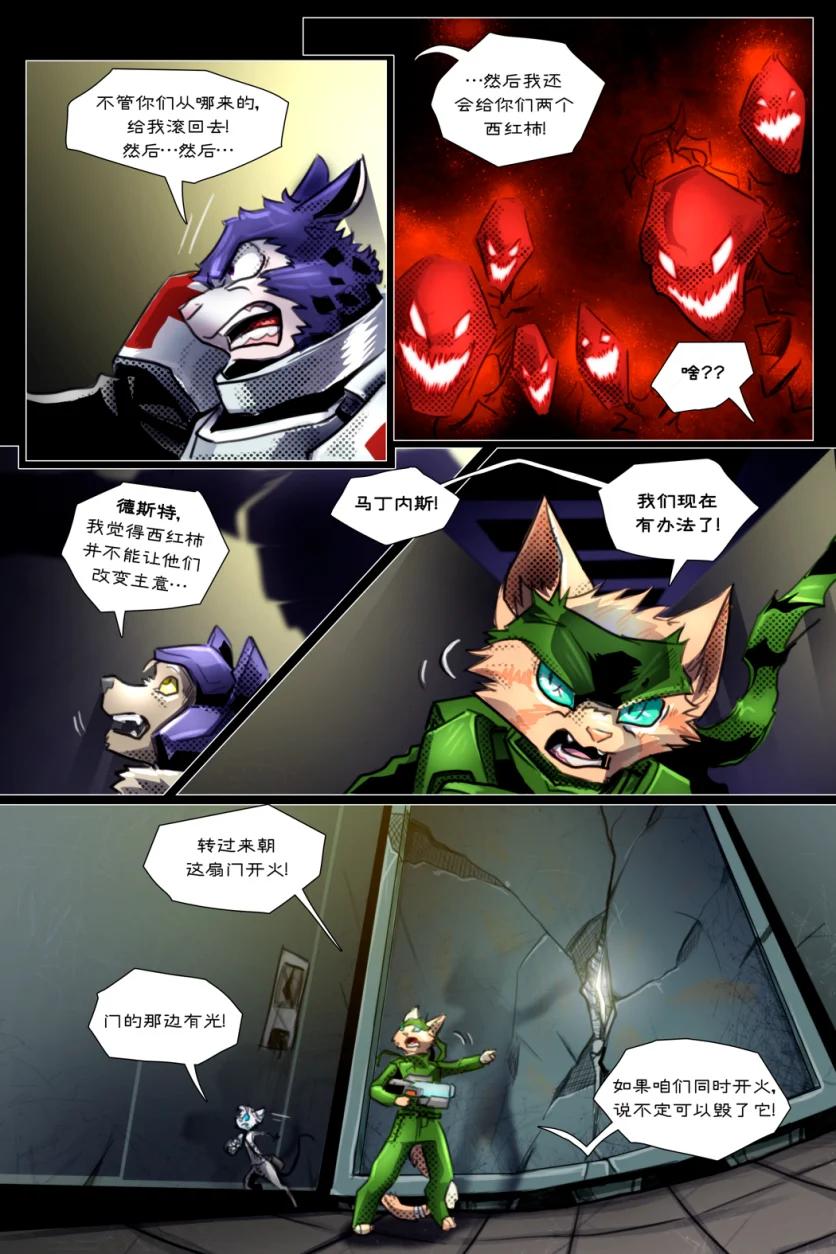无界【第一章第37页】 by Aquakitty, 无界