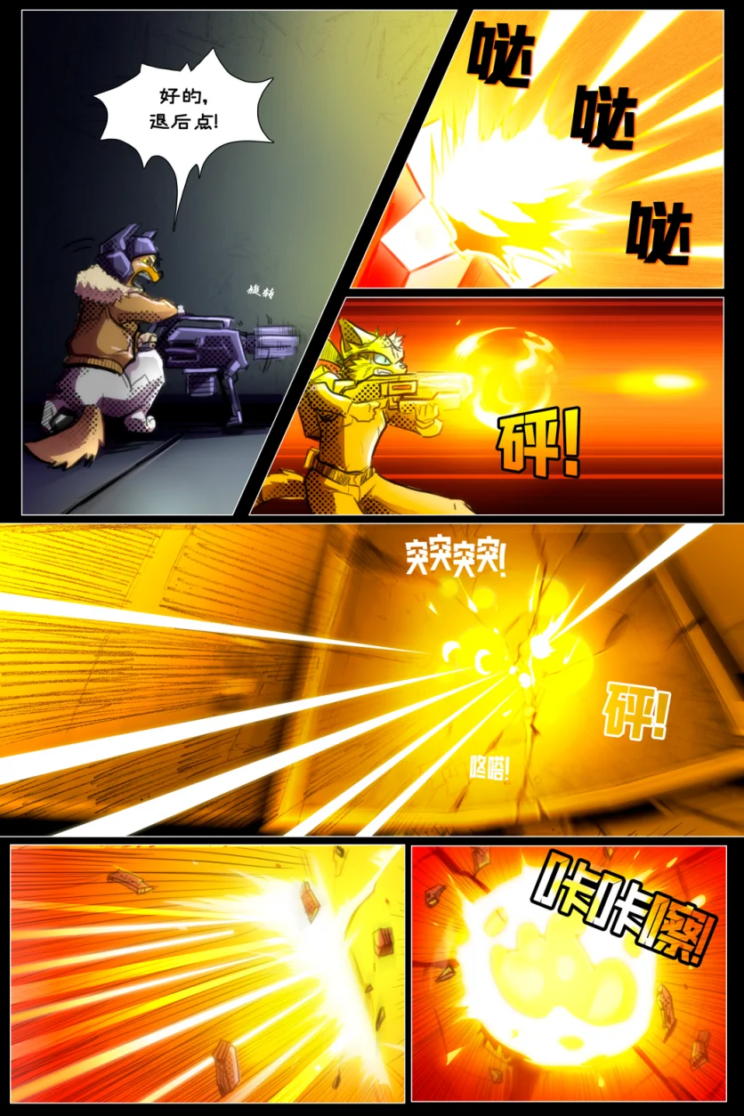 无界【第一章第38页】 by Aquakitty, 无界