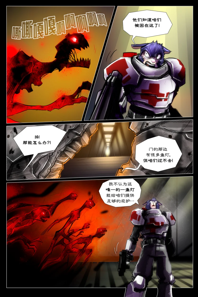 无界【第一章第40页】 by Aquakitty, 无界