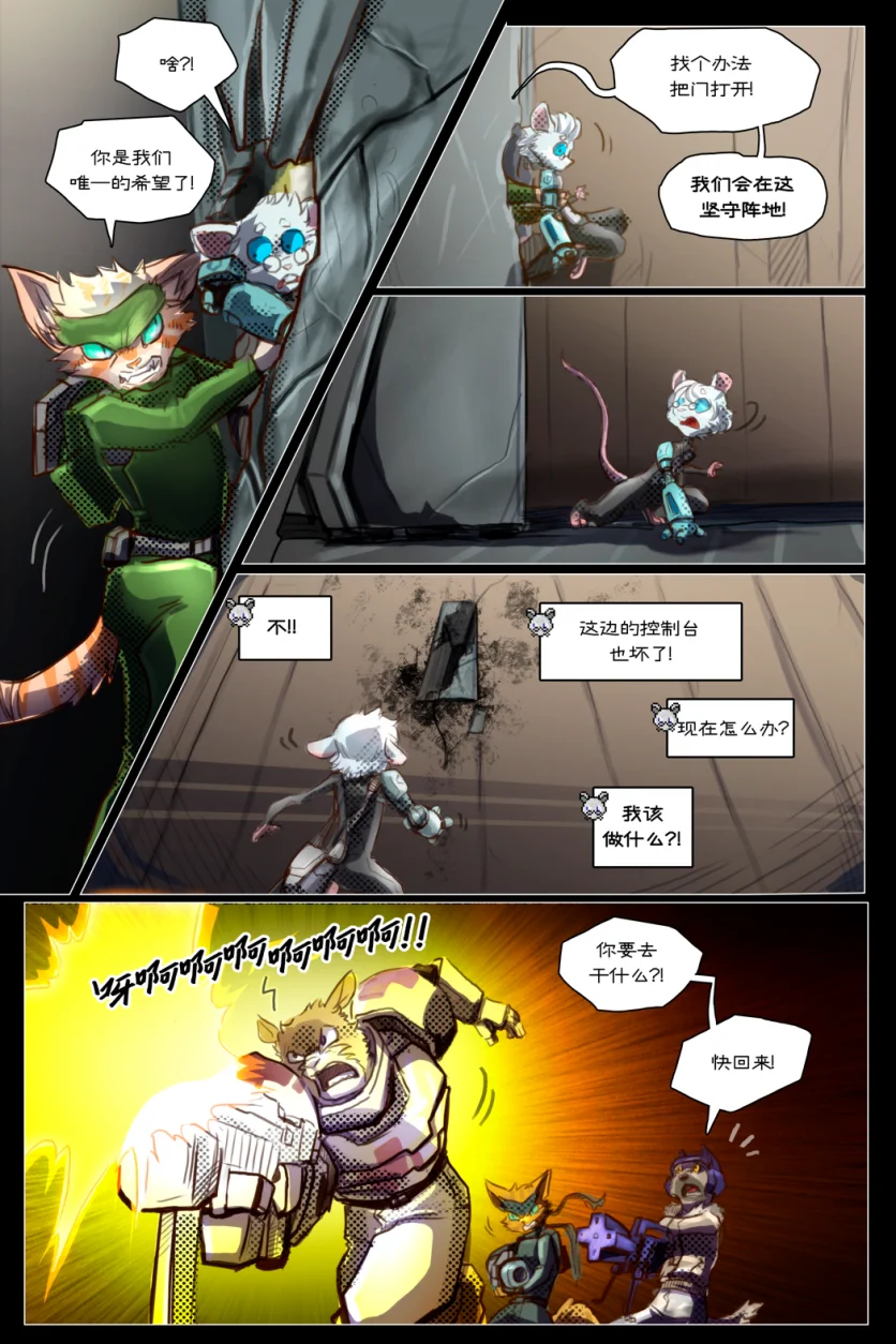 无界【第一章第43页】 by Aquakitty, 无界