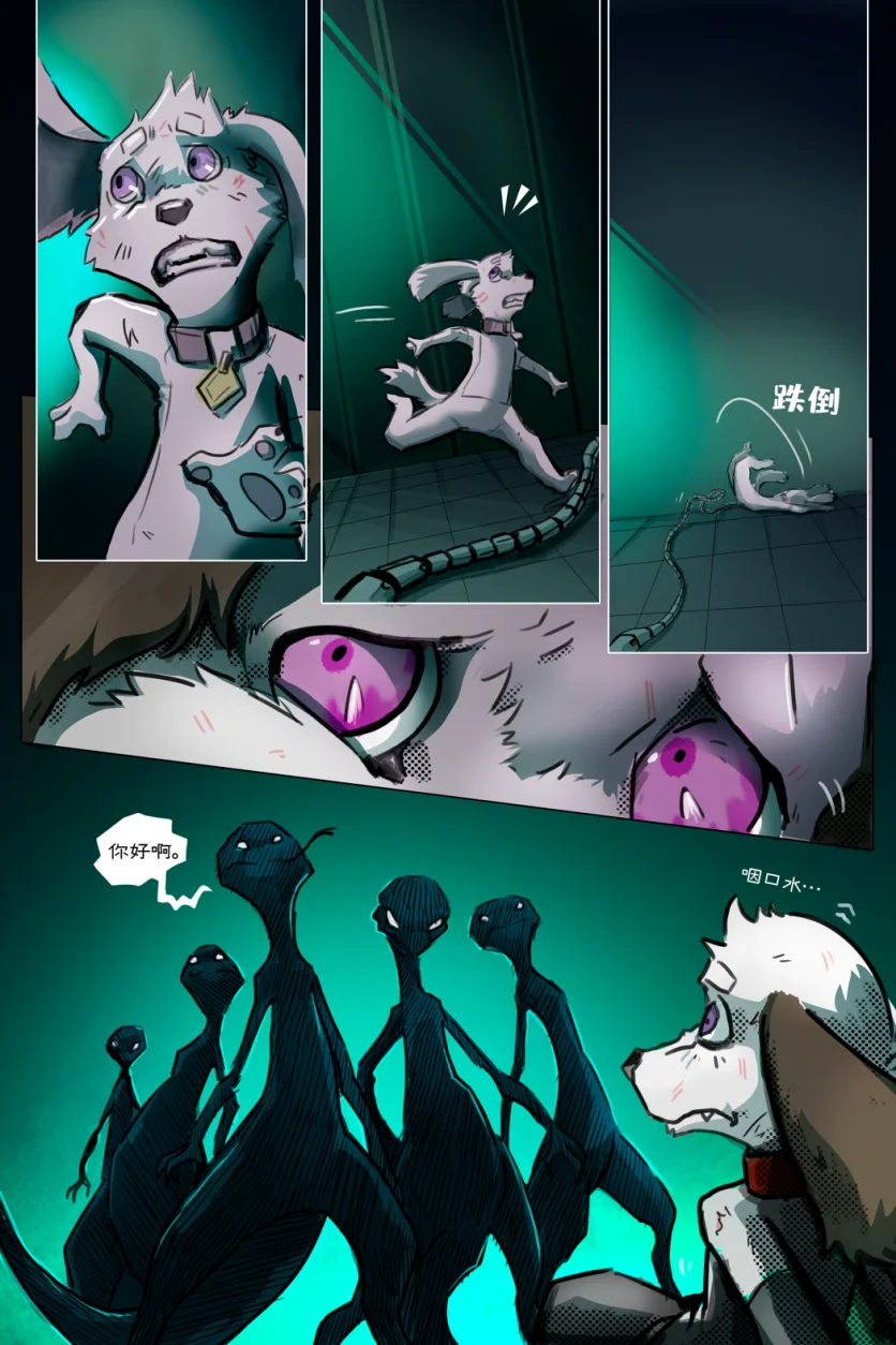 无界【第二章第1页】 by Aquakitty, 无界