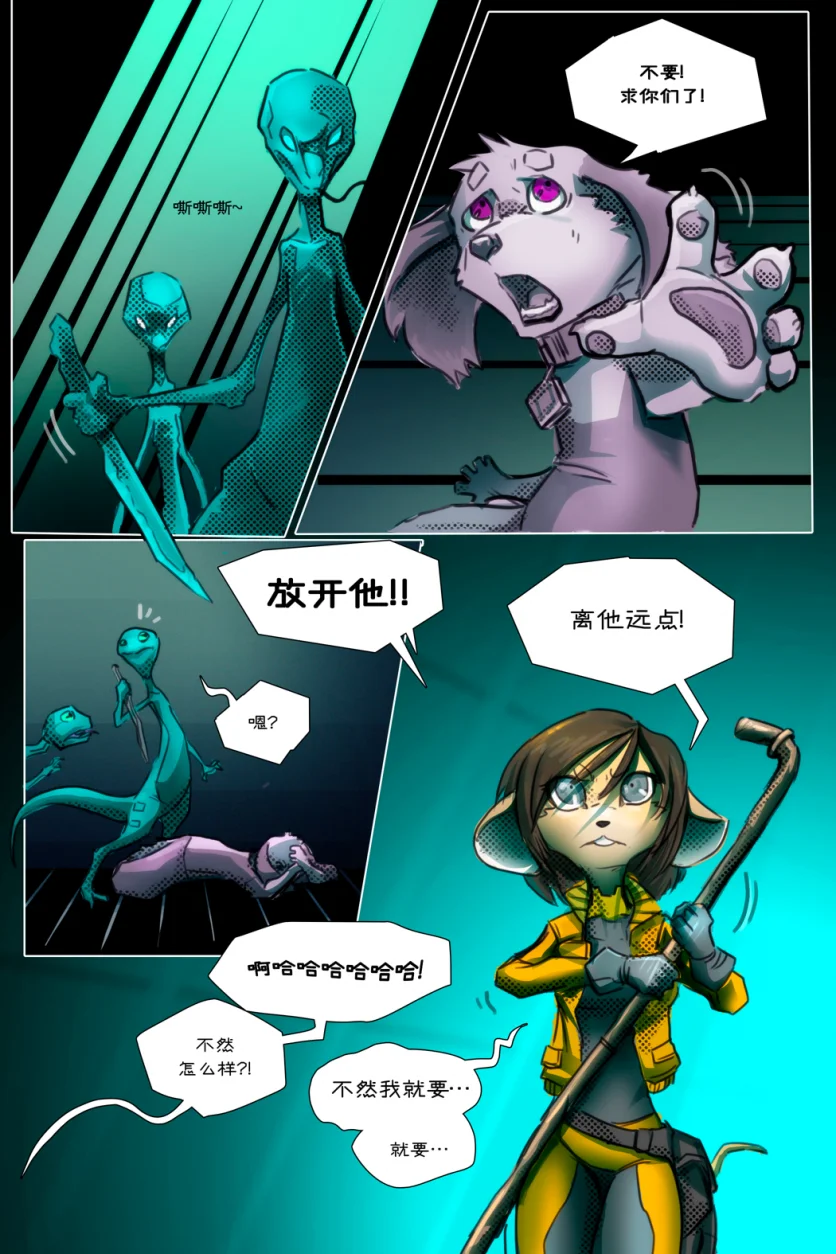 无界【第二章第2页】 by Aquakitty, 无界