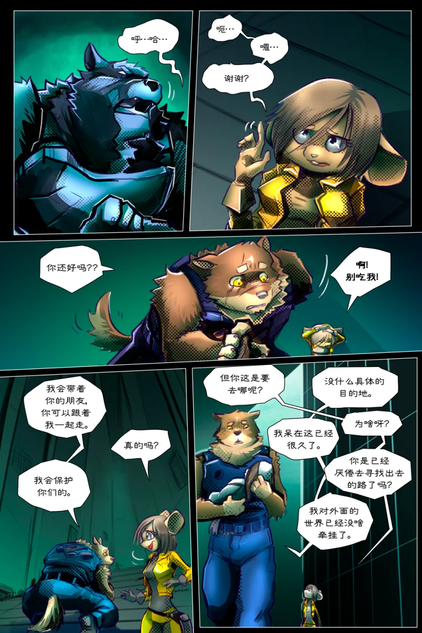 无界【第二章第7页】 by Aquakitty, 无界