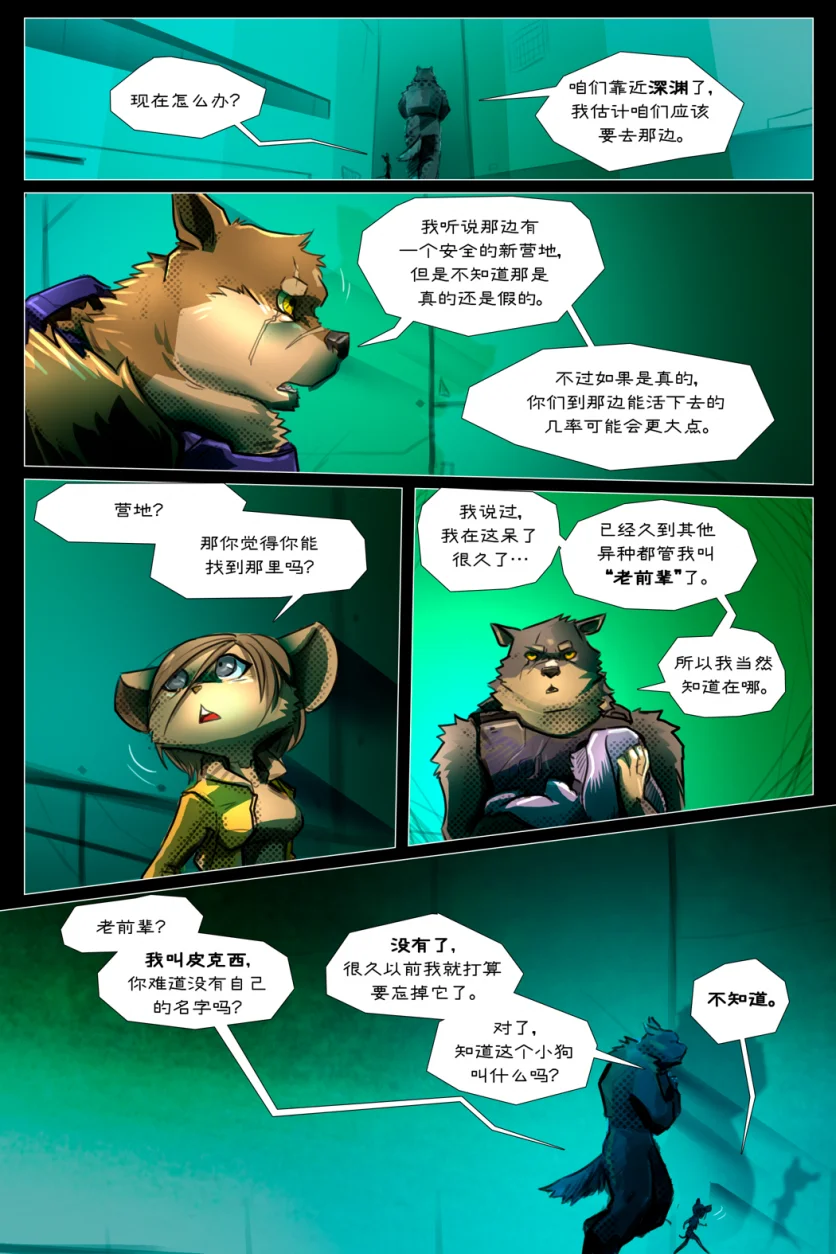 无界【第二章第8页】 by Aquakitty, 无界