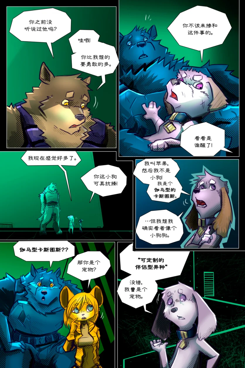 无界【第二章第9页】 by Aquakitty, 无界