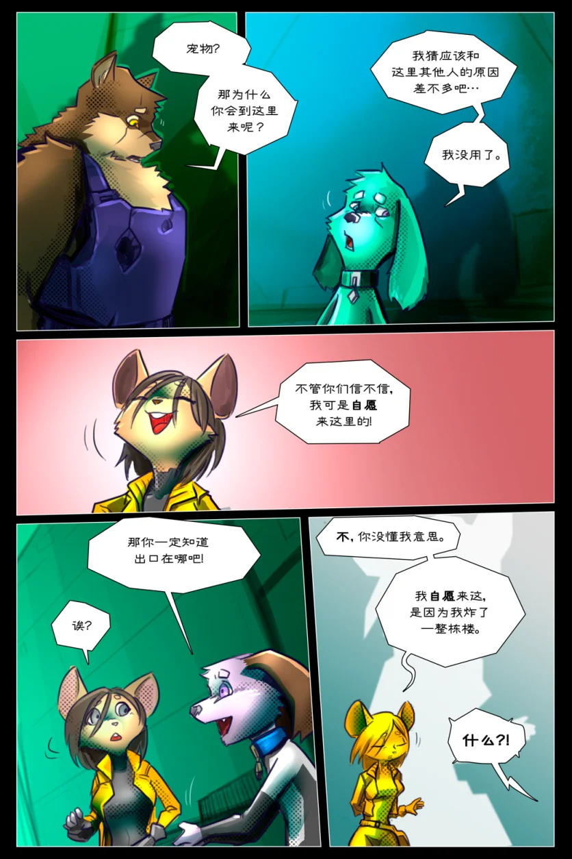 无界【第二章第10页】 by Aquakitty, 无界