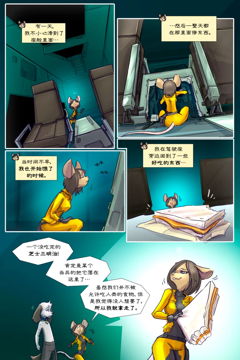 无界【第二章第12页】 by Aquakitty, 无界