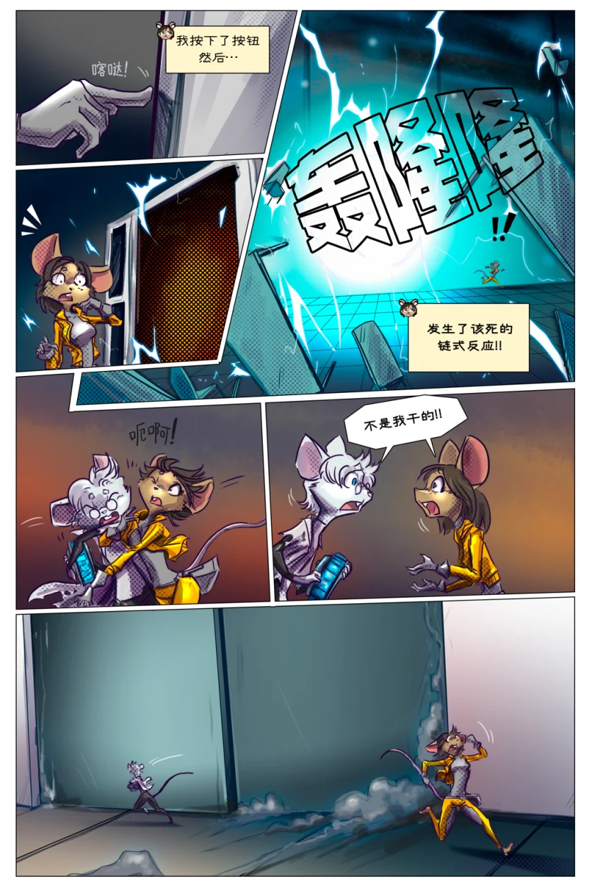 无界【第二章第14页】 by Aquakitty, 无界