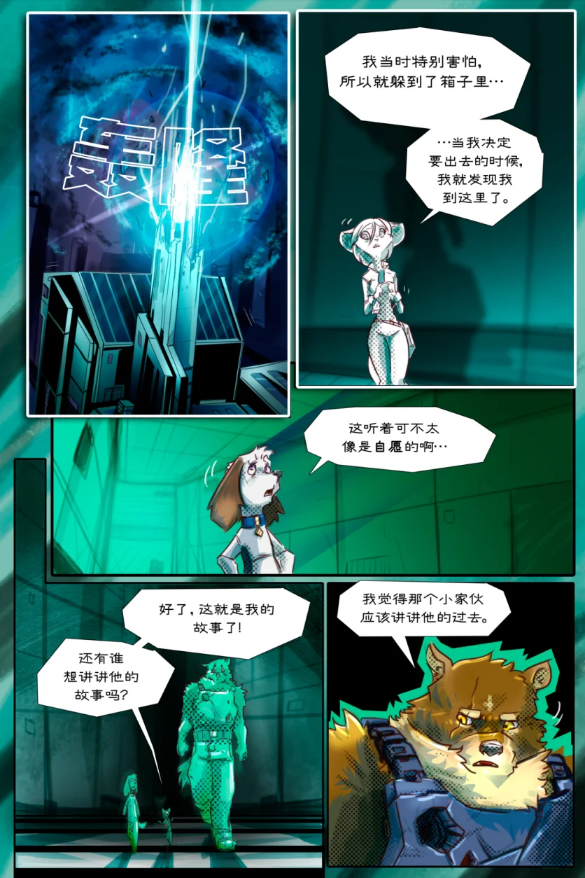 无界【第二章第15页】 by Aquakitty, 无界