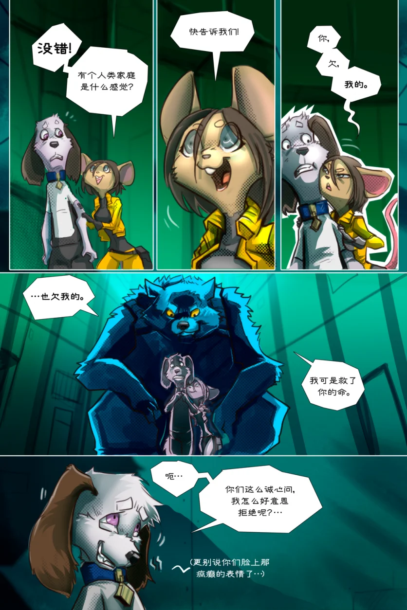 无界【第二章第16页】 by Aquakitty, 无界
