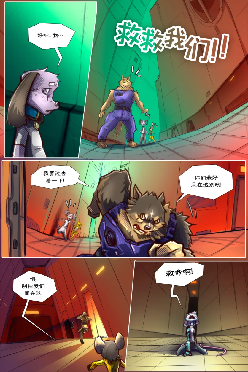 无界【第二章第17页】 by Aquakitty, 无界