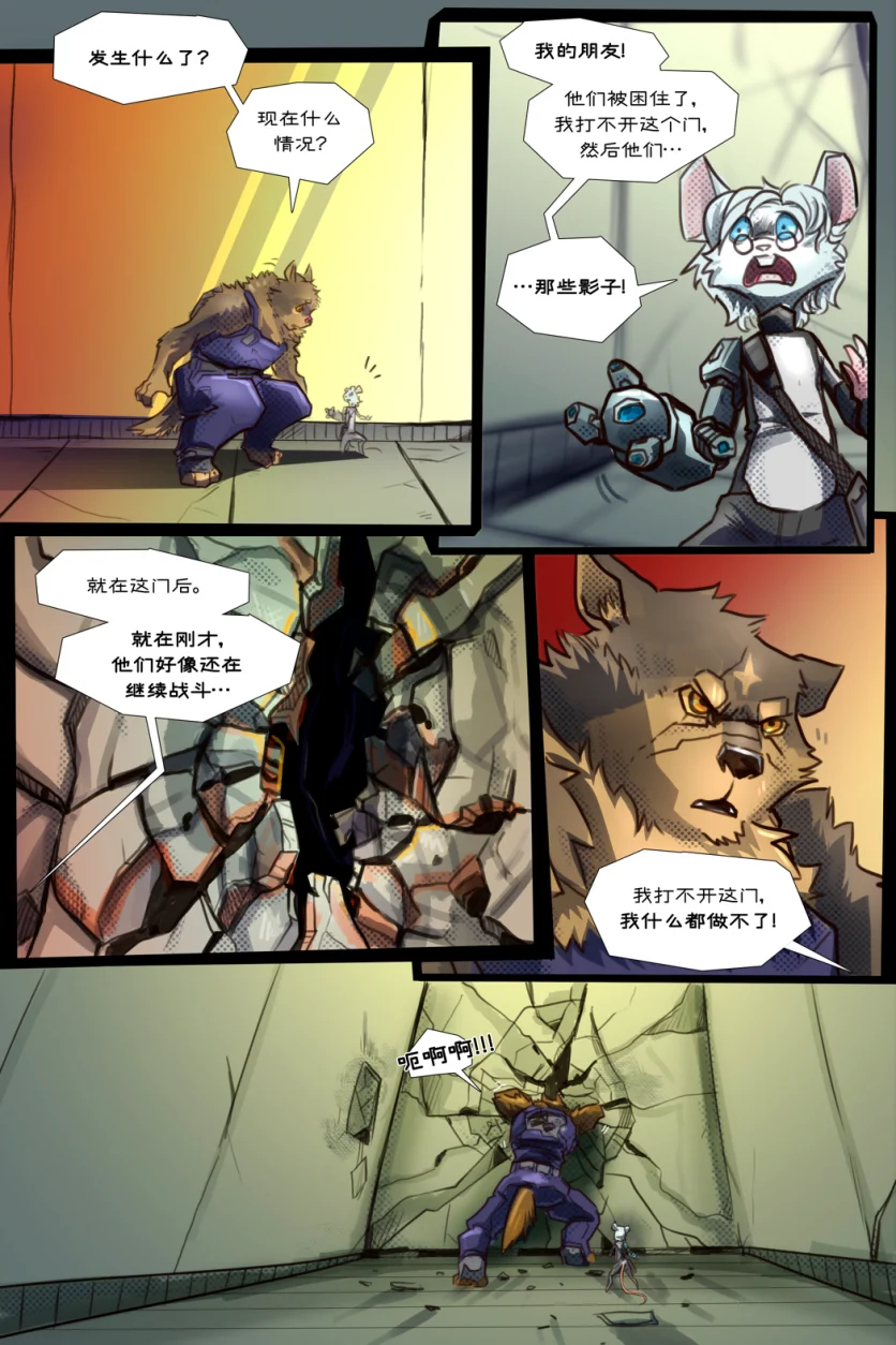 无界【第二章第18页】 by Aquakitty, 无界