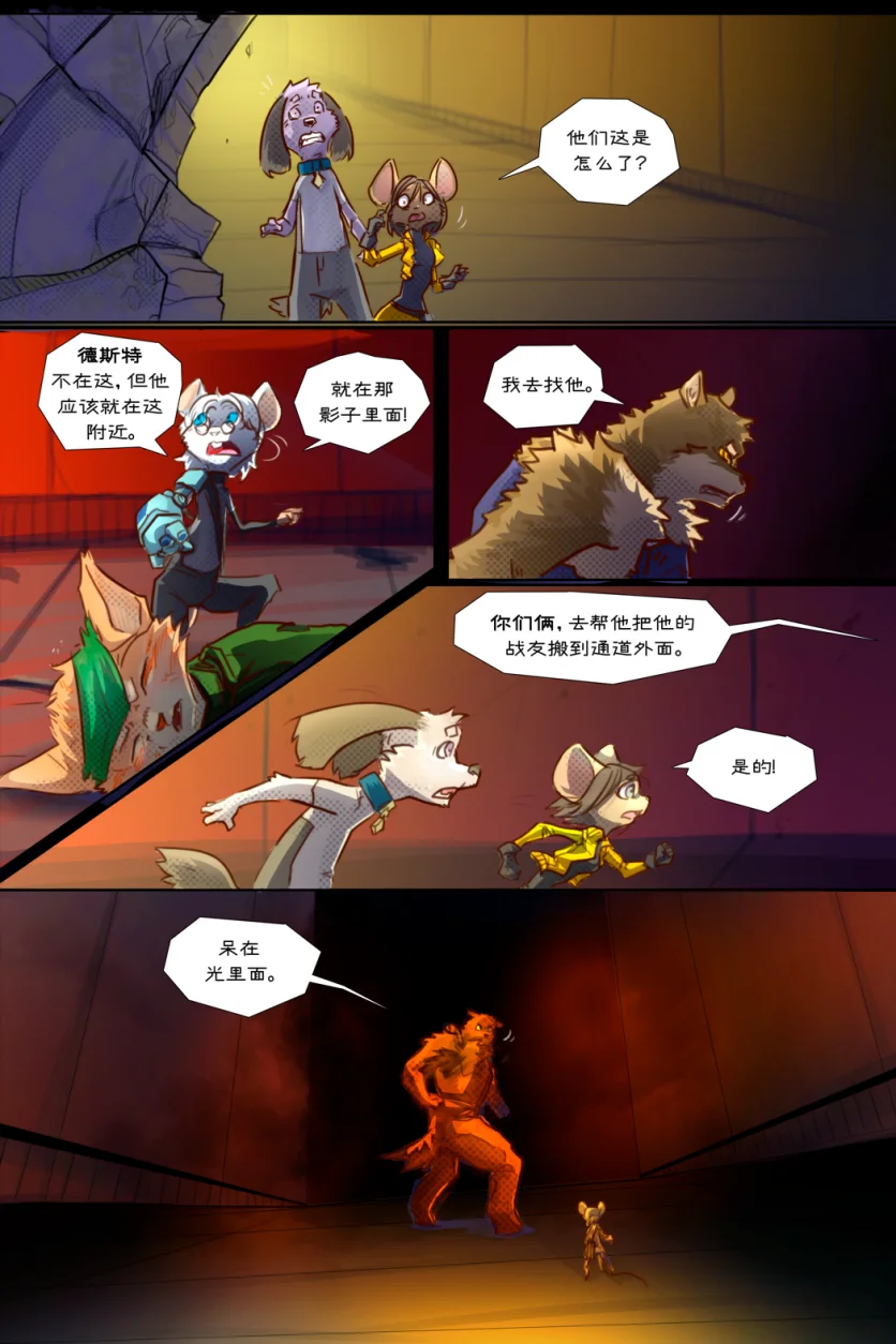 无界【第二章第20页】 by Aquakitty, 无界