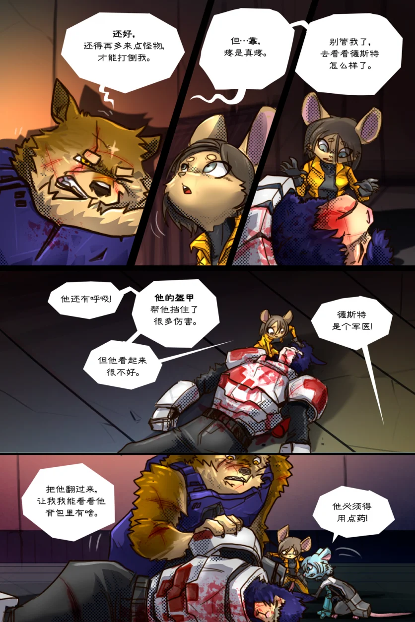 无界【第二章第23页】 by Aquakitty, 无界