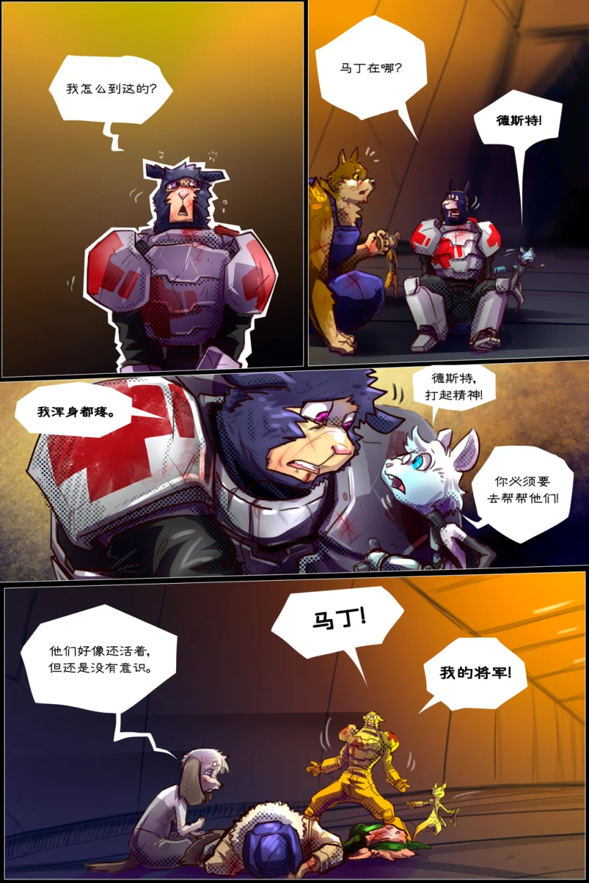 无界【第二章第25页】 by Aquakitty, 无界